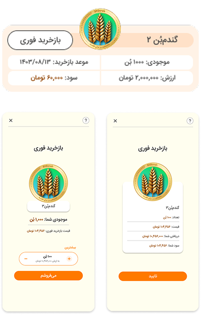  چطور بُن‌های خود را با بازخرید فوری نقد کنم؟