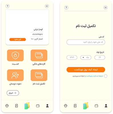 تکمیل ثبت‌نام و ایجاد کیف‌پول نوینکست