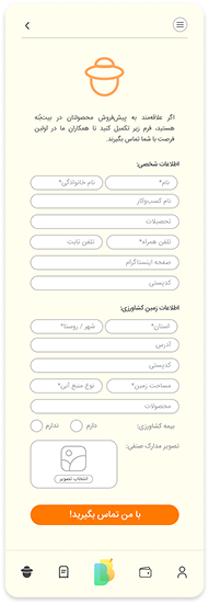  چطور به عنوان کشاورز با بیت‌بُنه همکاری کنم؟